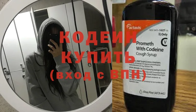 Кодеиновый сироп Lean напиток Lean (лин)  Никольск 