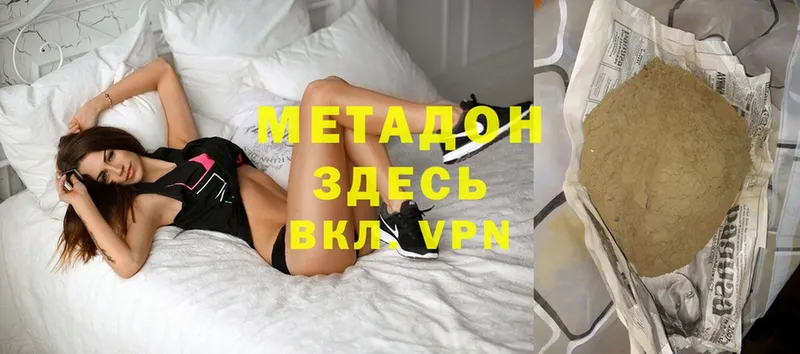 Метадон methadone Никольск